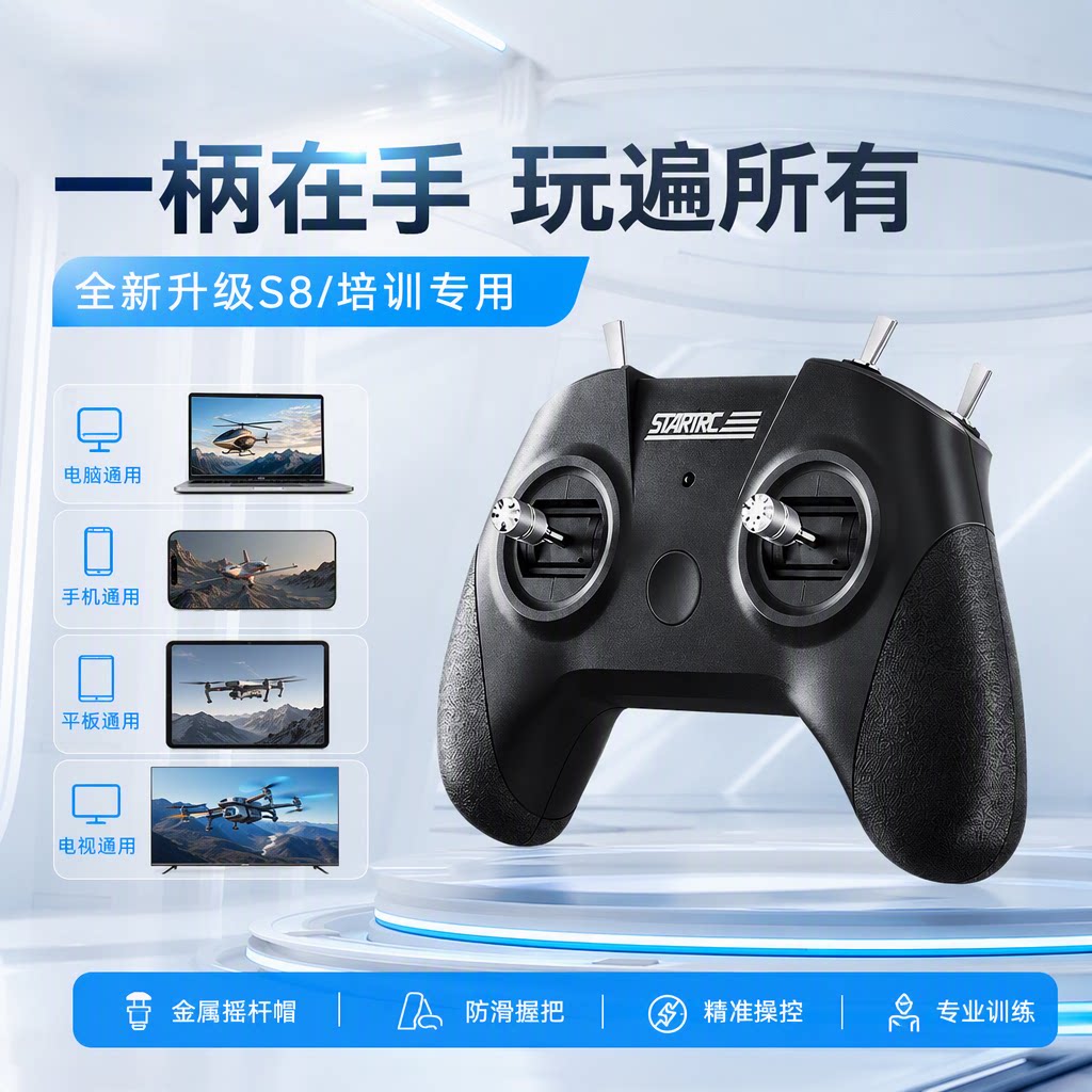 快自由适用无人机模拟器手柄图片