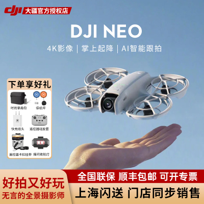 DJI大疆neo高清航拍无人机