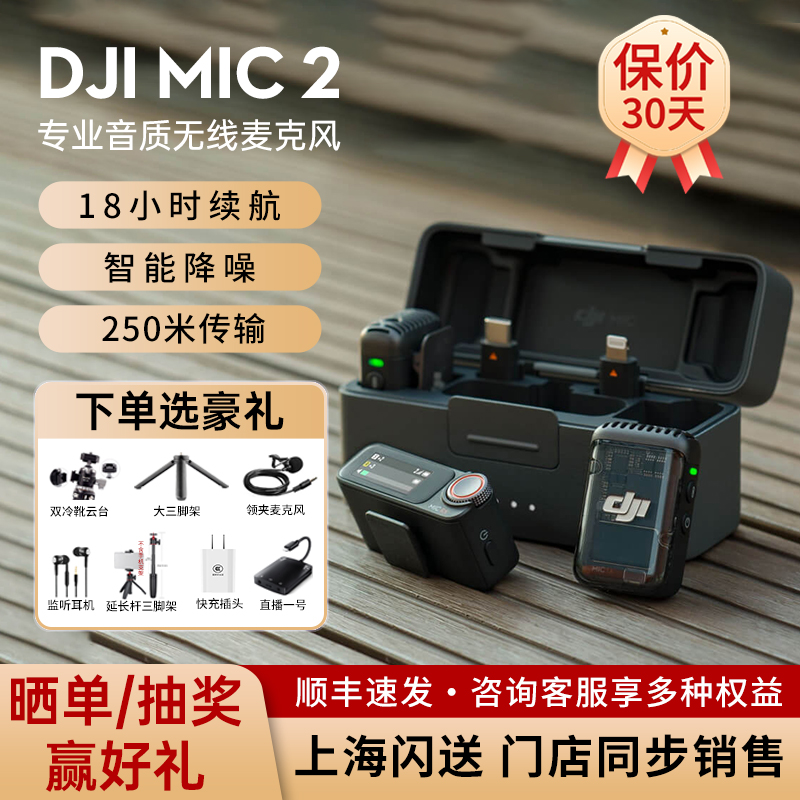 DJI大疆Mic2无线麦克风