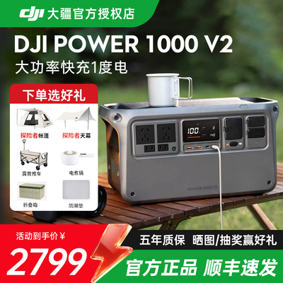 大疆DJIPower1000户外电源