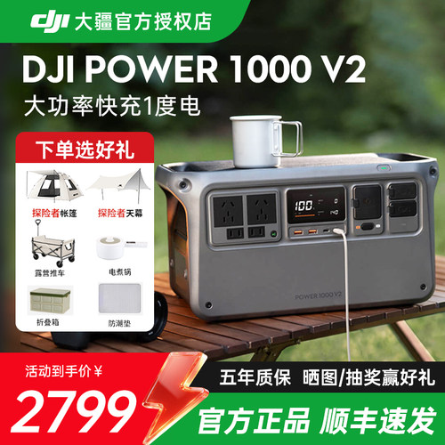 大疆DJIPower1000户外电源