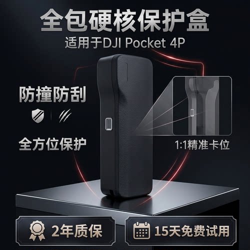 适用大疆Pocket4Pro/4/3保护壳