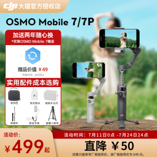 Osmo OM7P 大疆 DJI 智能跟拍神器自拍桿防抖vlog拍攝自動(dòng) 現(xiàn)貨首發(fā) 新品 Mobile 手持云臺(tái)手機(jī)穩(wěn)定器