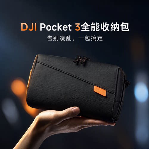 快自由适用大疆Pocket4/3收纳包