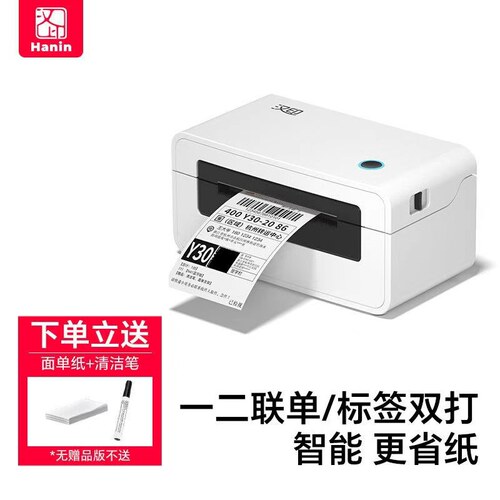 汉印N41蓝牙手机热敏标签打印机