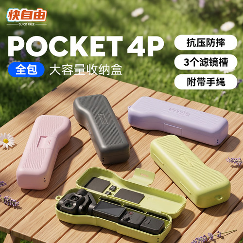 适用于大疆Pocket4Pro保护套