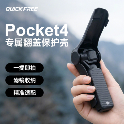 适用大疆Pocket4/3保护壳保护套
