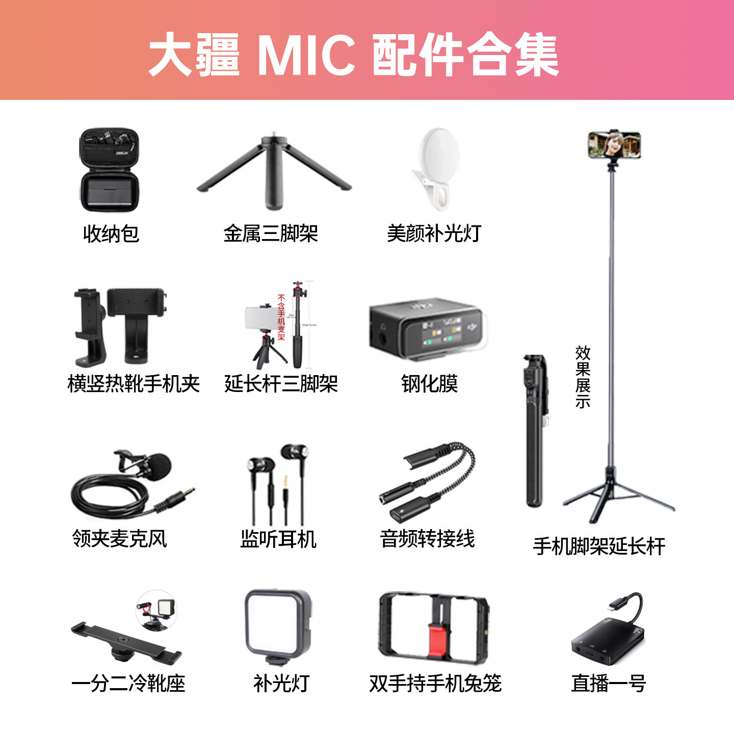 DJI/大疆 mic2/3 mini 副厂监听耳机咪头领夹有线麦直播一号手机夹充电转接线补光灯收纳包通用配件图片