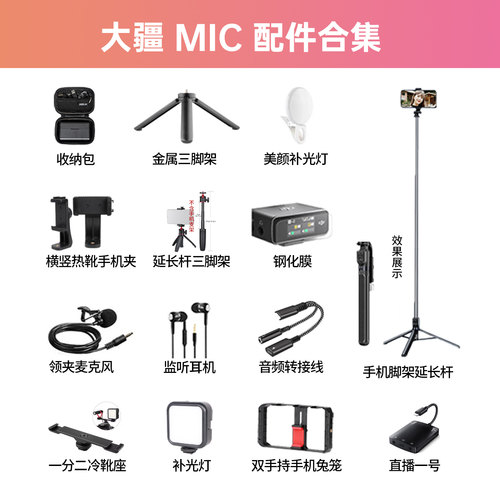 DJI/大疆 mic2/3 mini 副厂监听耳机咪头领夹有线麦直播一号手机夹充电转接线补光灯收纳包通用配件