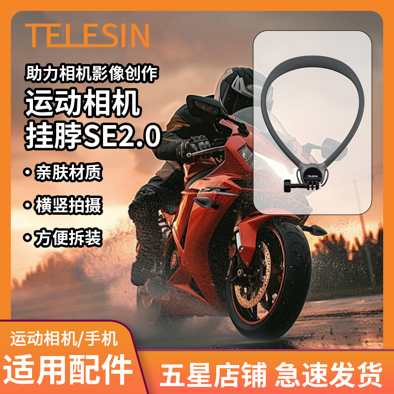 泰讯磁吸挂脖SE运动相机手机支架