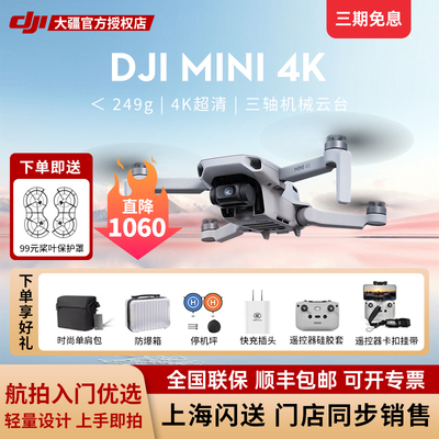 DJI大疆mini4K航拍无人机