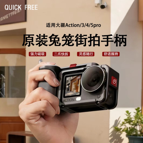 适用Action5Pro/4/3街拍手柄组件