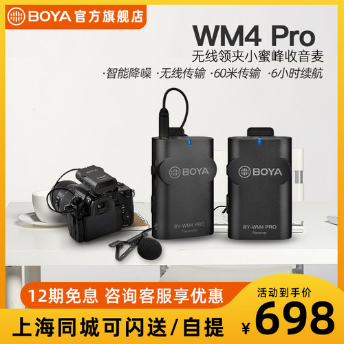 BOYA博雅WM4PRO无线麦克风