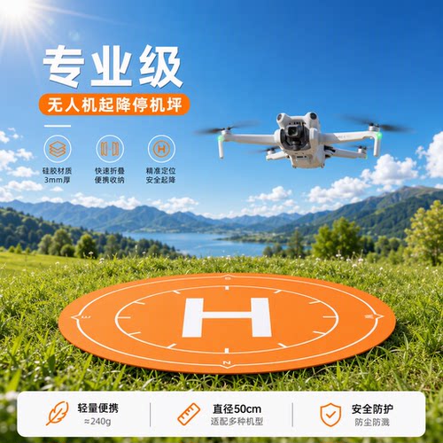 快自由停机坪适用DJI大疆无人机