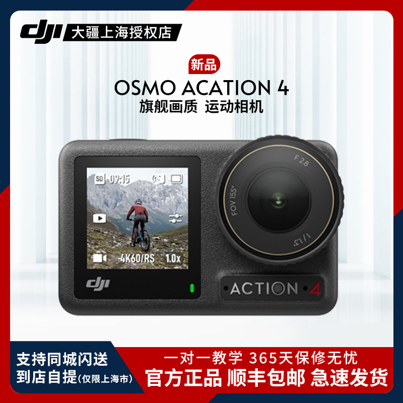 上海现货速发 大疆 DJI osmo Action4/3运动相机高清4K防抖潜水拍摄相机摩托车骑行滑雪户外摄像机 大疆4使用感如何?