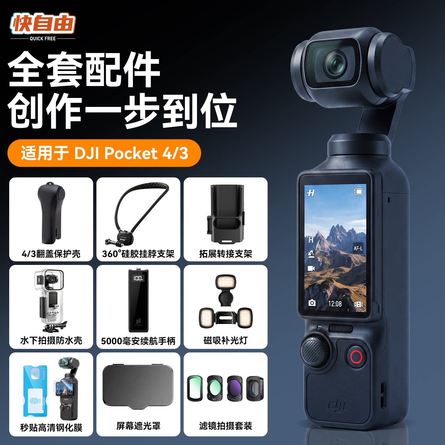 全套配件合集适用大疆Pocket 4/3保护壳挂脖支架收纳包补光灯防水壳AR屏幕钢化膜滤镜散热器遮光罩收纳盒图片