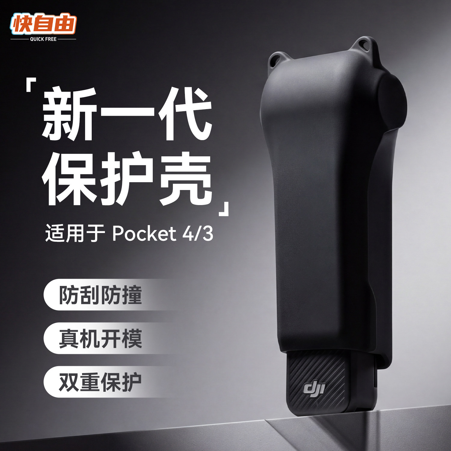 适用大疆Pocket4保护壳保护套图片