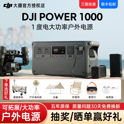 大疆DJIPower1000户外电源