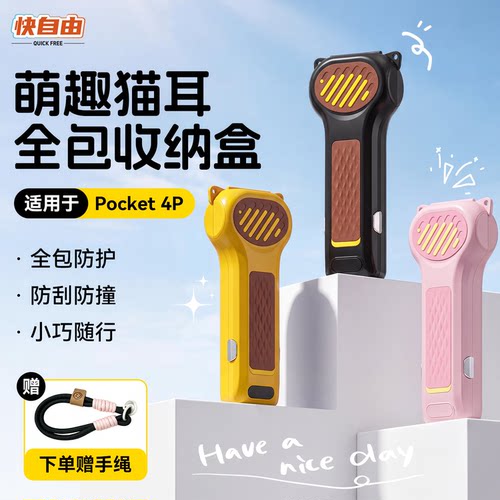 快自由适用大疆Pocket4P保护壳全包收纳盒4pro保护套云台防摔镜头滤镜保护罩收纳外壳包云台相机防刮配件