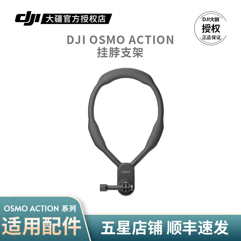 大疆 DJI Osmo Action6挂脖支架Action5Pro/4运动相机钓鱼骑行第一人称 Pocket 3/4挂脖拍摄神器胸前固定配件 - 实物图