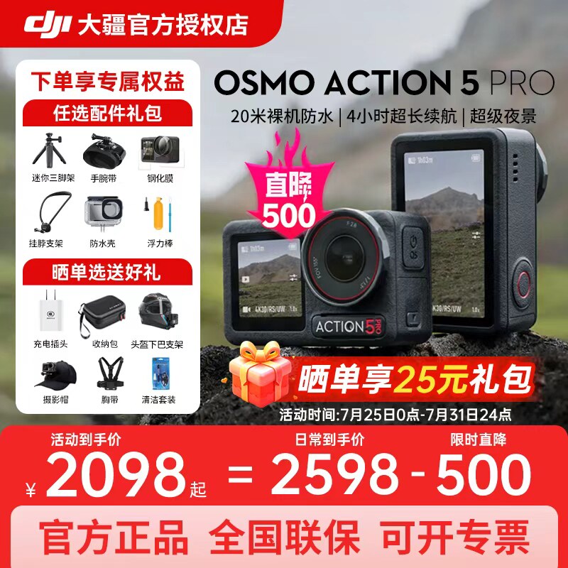 DJI大疆运动相机action5pro图片