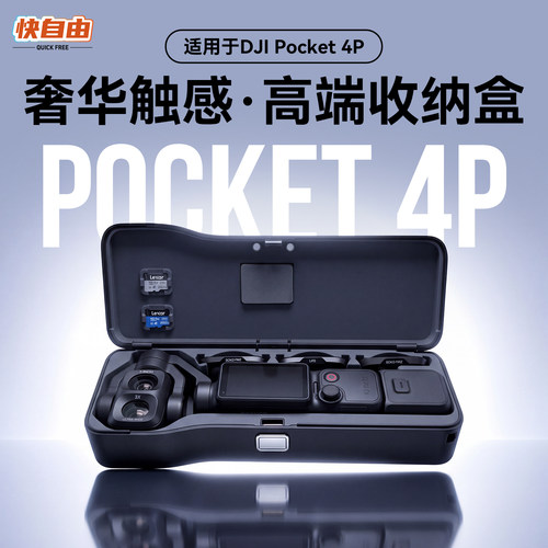 适用大疆Pocket4Pro/4/3保护壳