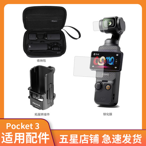 大疆DJIPocket3口袋相机配件