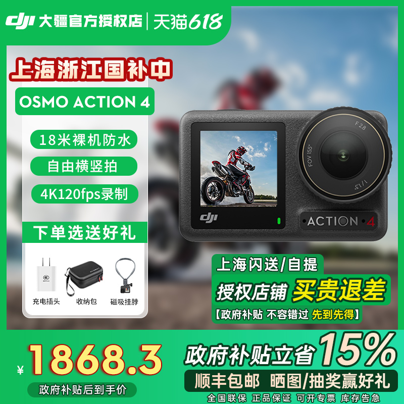 大疆 Action4 运动相机防抖 4K 摩托车骑行记vlog 