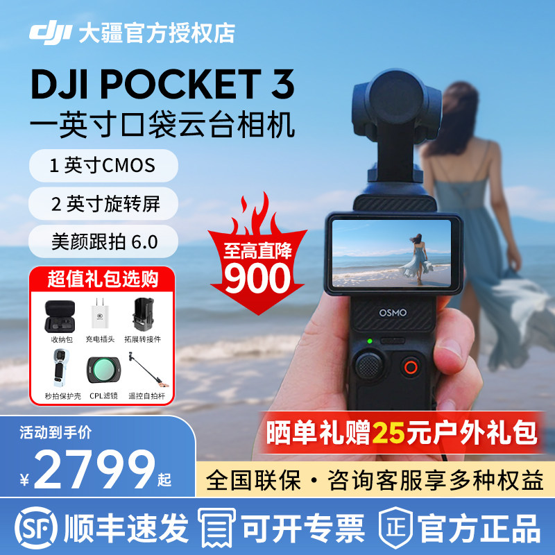 DJI大疆osmopocket3口袋相机图片