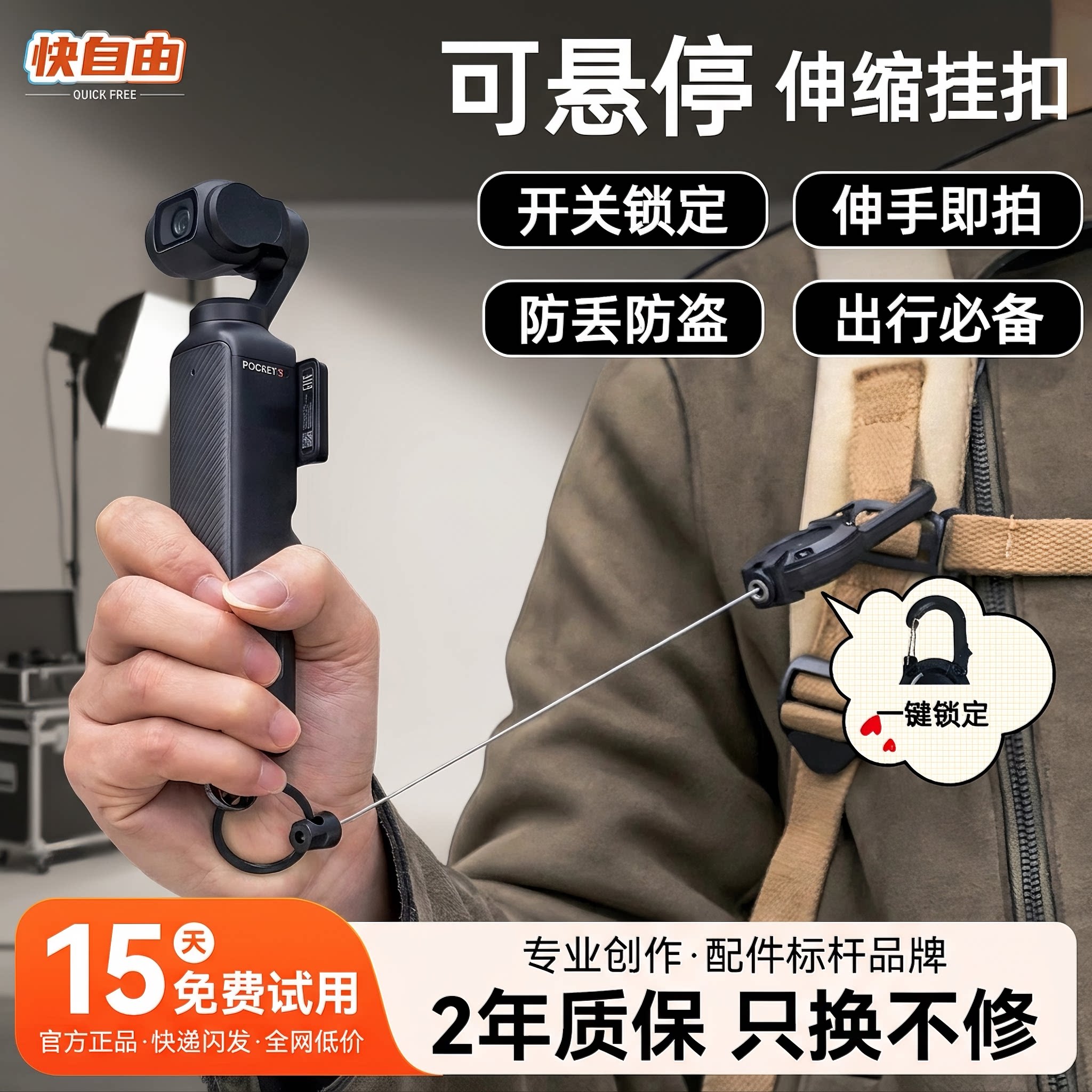 快自由伸缩挂扣防丢防摔保护配件图片