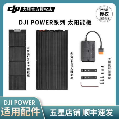 DJI/大疆太阳能电池板