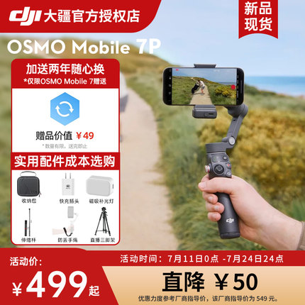 DJI 大疆 Osmo Mobile7/7P手持云台稳定器增三轴稳防抖 OM7/7P 手机自拍杆可伸缩智能跟随 vlog 跟拍摄神器