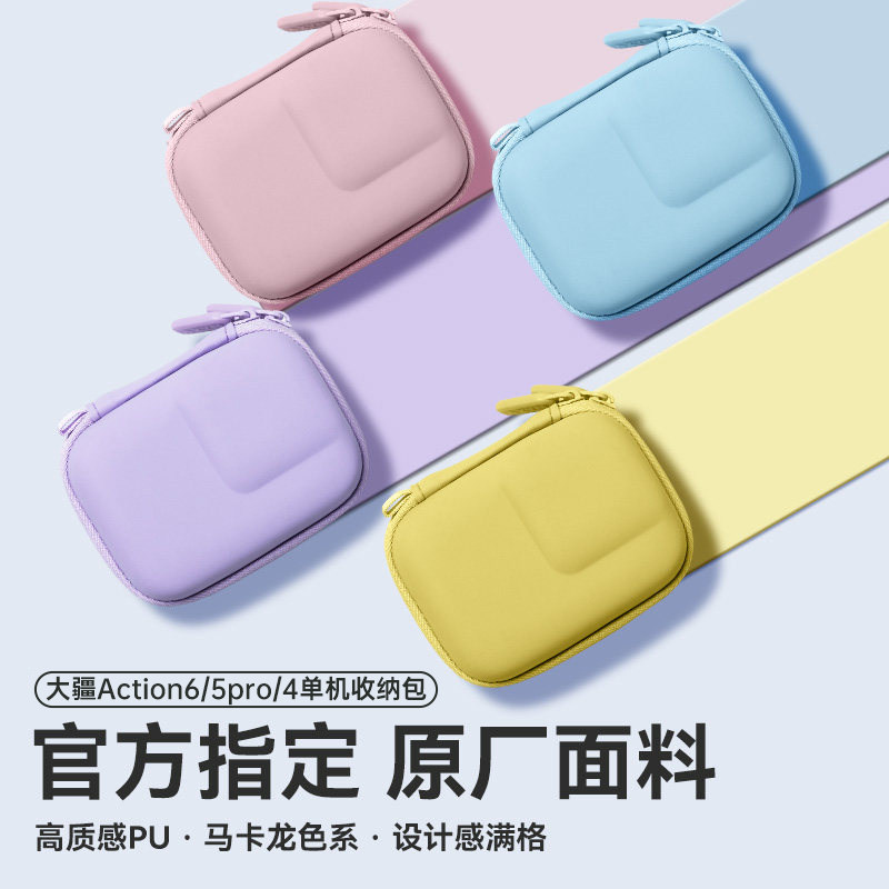 适用大疆Action6/5/4单机收纳包图片