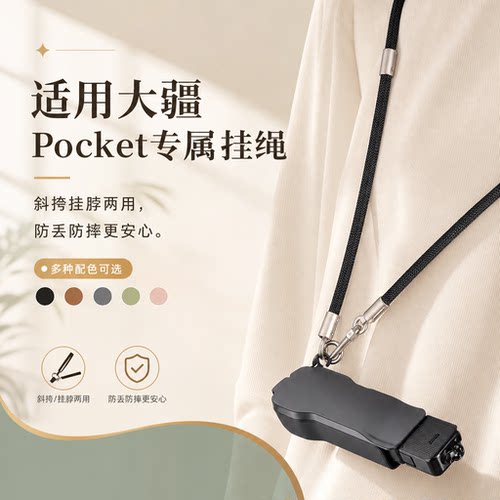 快自由适用大疆pocekt3防丢挂绳