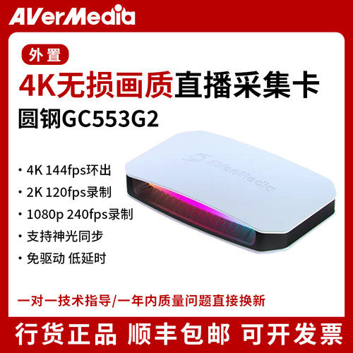 圆钢采集卡GC553hdmi2.1录制