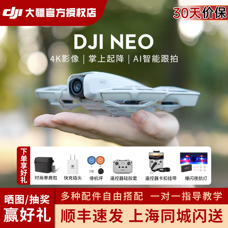 DJI大疆neo高清航拍无人机
