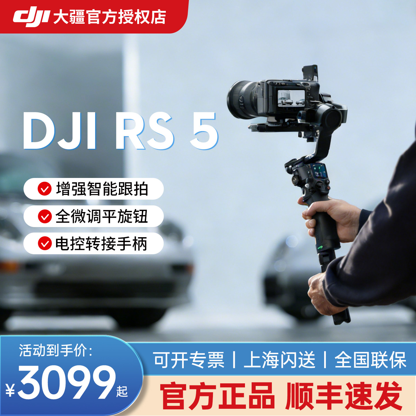 DJI/大疆RS5手持云台智能防抖图片