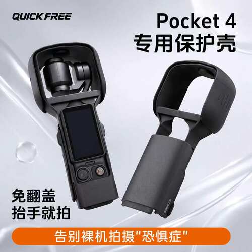 适用大疆Pocket4/3保护壳保护套