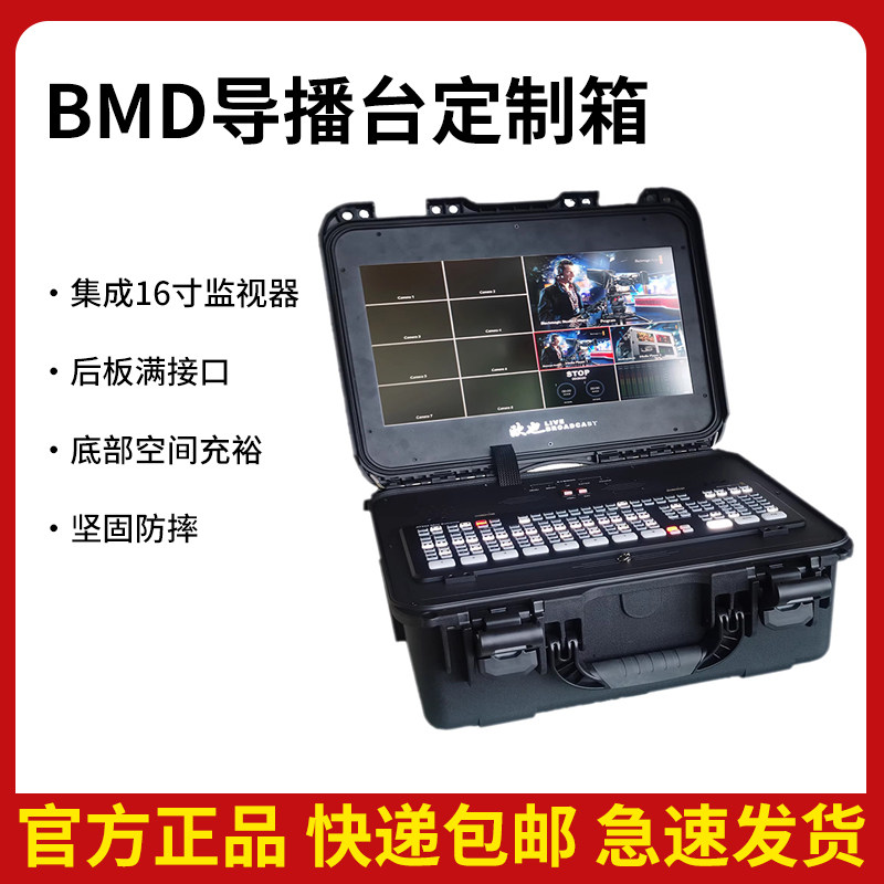 BMD导播台定制箱切换台收纳箱图片