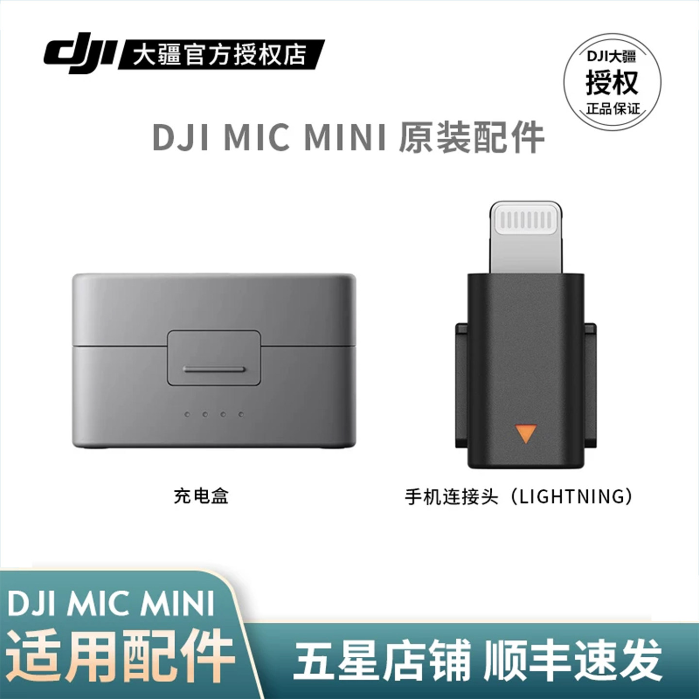 DJI/大疆micmini原装配件图片