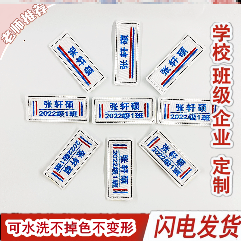 幼儿园刺绣名字贴姓名贴可缝布贴班级电话宝宝包邮校服入园防水贴