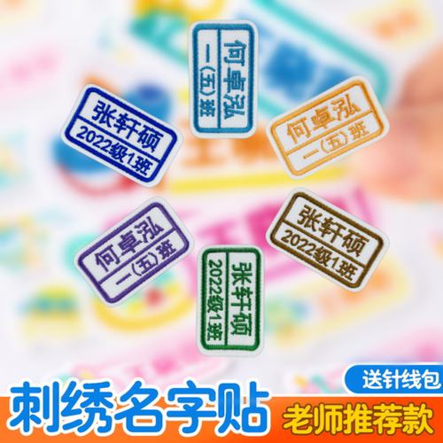 幼儿园姓名贴熨烫免缝名字贴入学小学用品小班儿童防水防撕校衣服