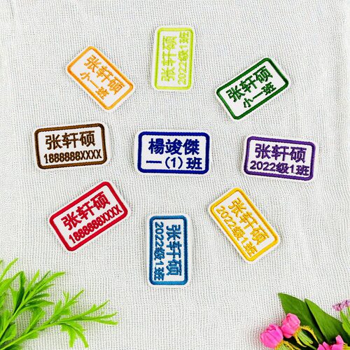 定制姓名贴缝制款防水可缝名字贴幼儿园宝宝校服书包儿童入园衣服
