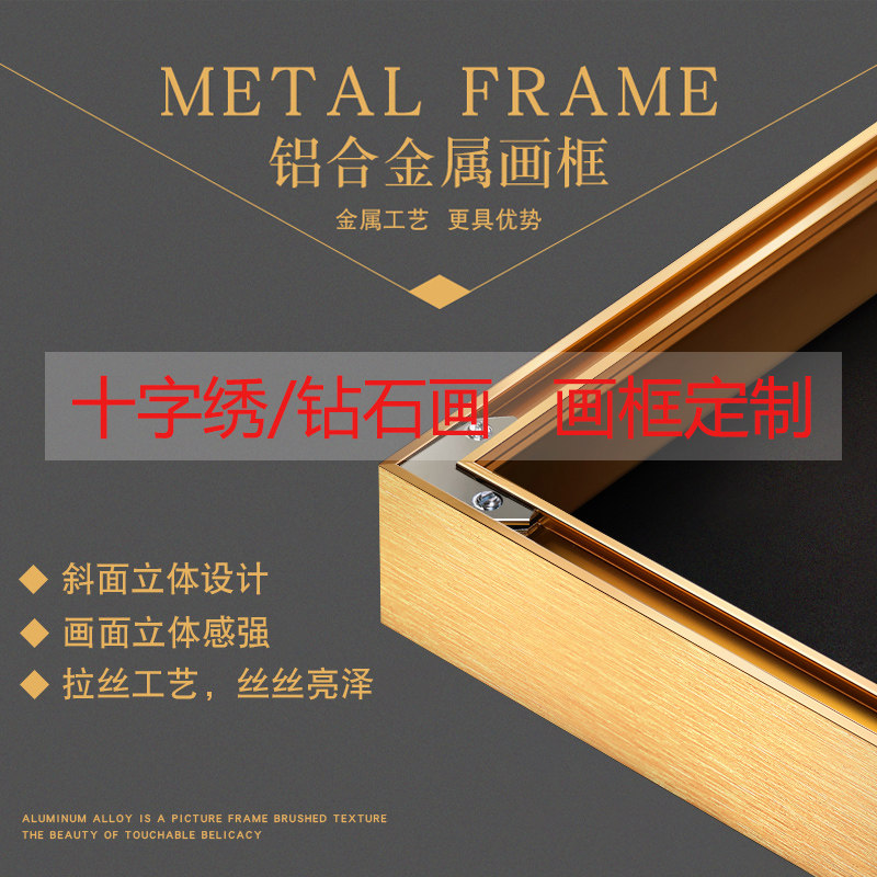 钻石画裱框十字绣画框带玻璃定制包邮铝合金属外框架子自己装画框,居家布艺,钻石绣,淘宝优惠券,粉丝福利购,淘宝优惠卷