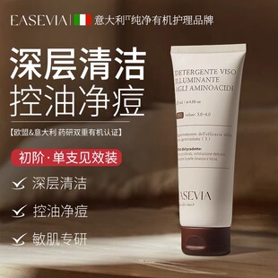 EASEVIA进口美氨基酸洗面奶深层控油清洁祛收缩毛孔痘提亮白男女