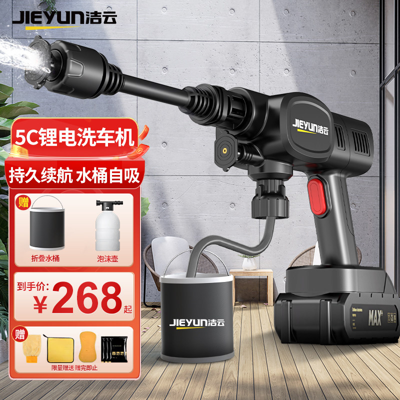 洁云无线洗车机家用高压洗车水枪锂电洗车神器庭院冲洗消杀工具SA怎么看?