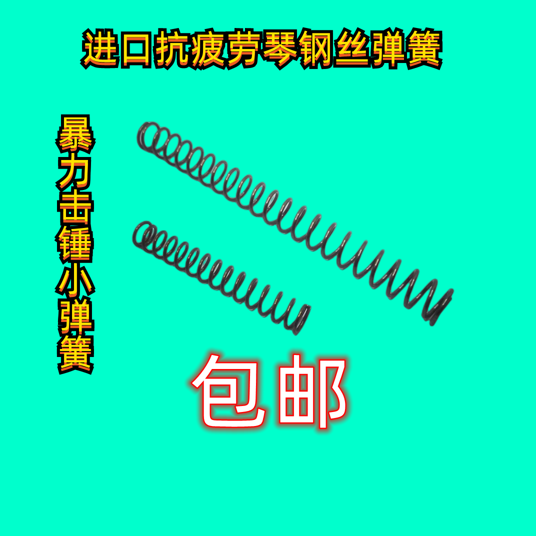 抗疲劳琴钢丝暴力弹簧击锤弹簧