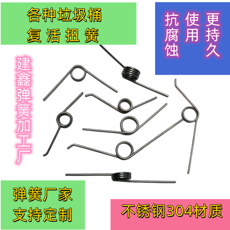 垃圾桶配件扭簧手拉脚踩垃圾桶盖复位回弹小扭簧304抗腐蚀耐用簧