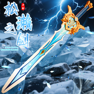 原神积木剑拼装玩具刀刃小颗粒拼图6-12岁男孩系列六一儿童节礼物