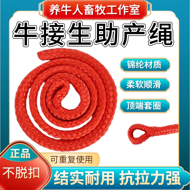 母牛助产绳牛用助产绳一米难产绳兽用牛助产器拉绳犊牛助产器